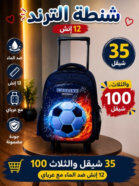 شنطة جر